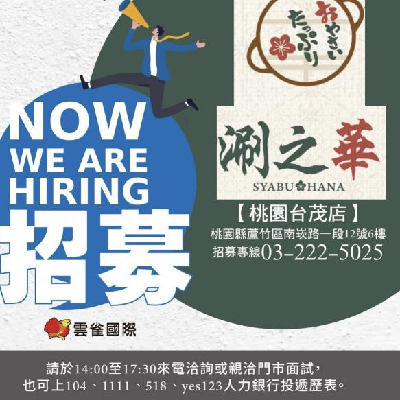 「早班207起」涮之華桃園台茂服務人員