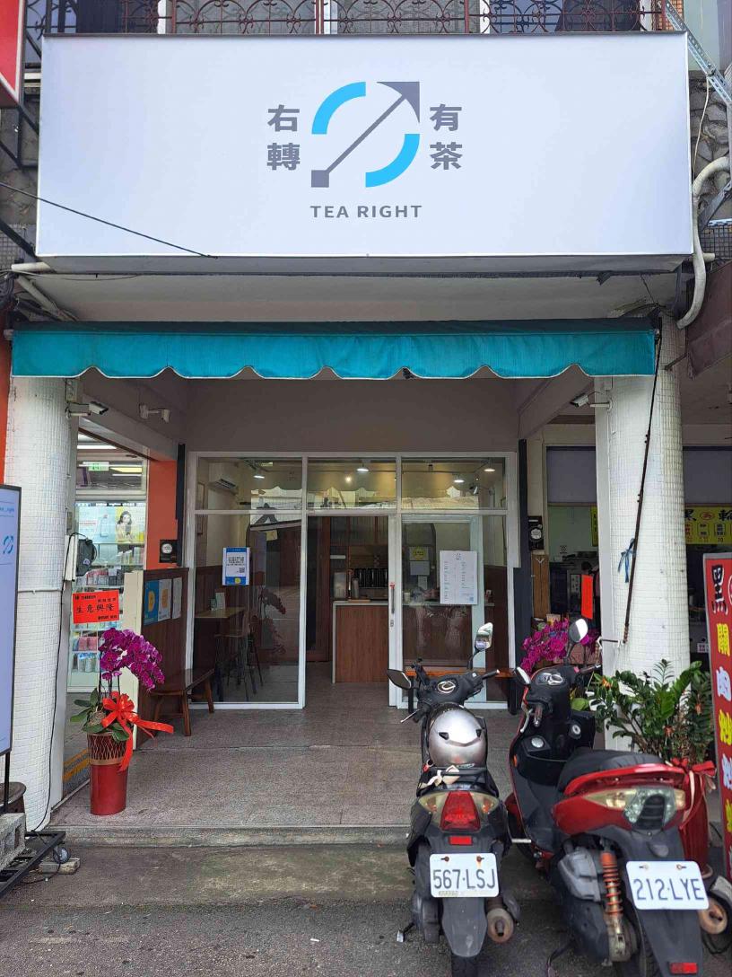 右轉有茶（晚班）長期工讀生