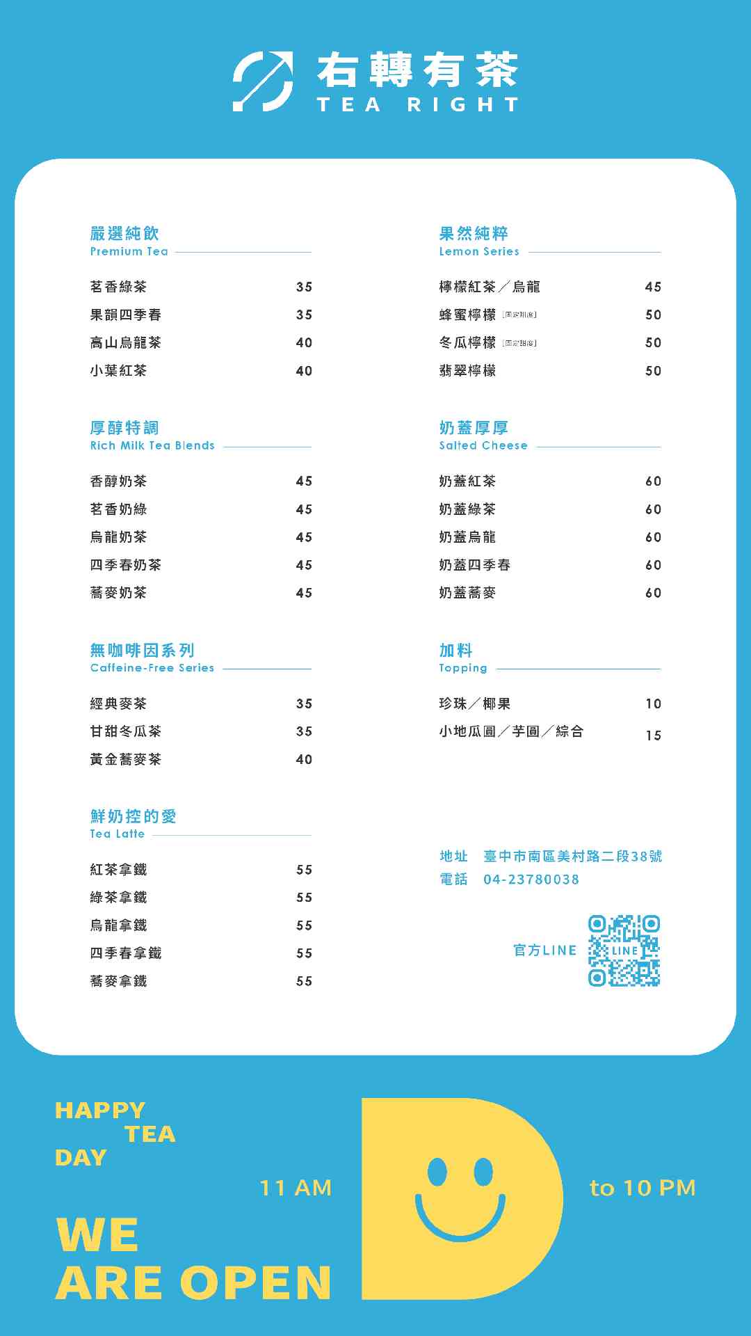 右轉有茶（晚班）長期工讀生