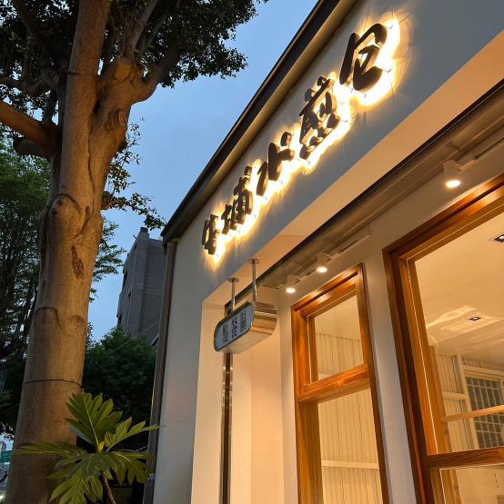 牛埔水煎包誠徵《鐵道店》櫃檯人員及煎檯人員