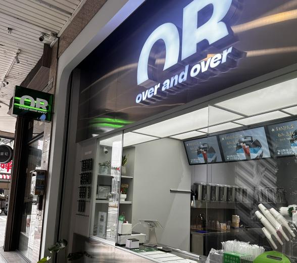 OR 飲料店🕚早/晚班計時人員