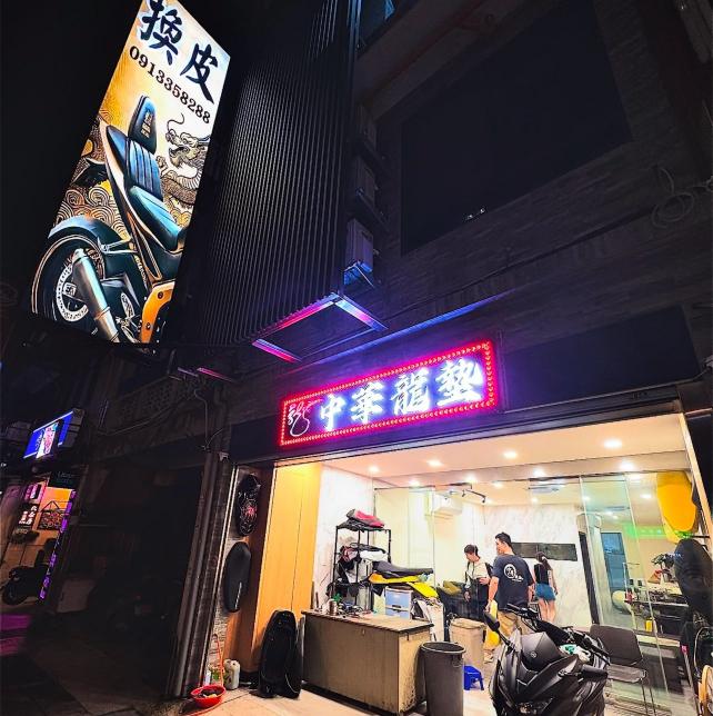 中華龍墊誠徵助手
