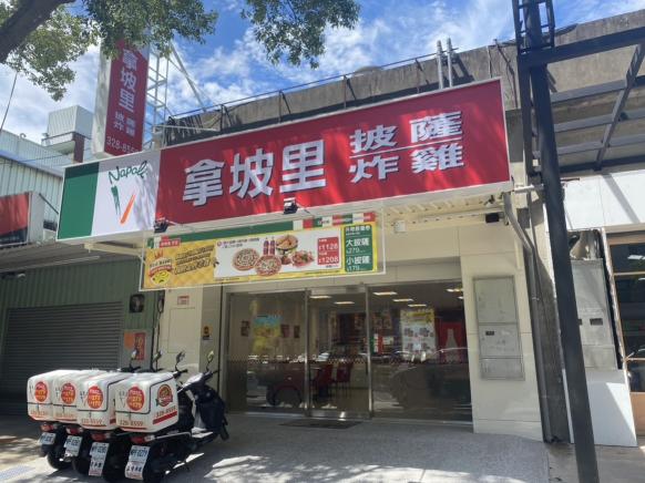三商餐飲拿坡里🍕儲備幹部