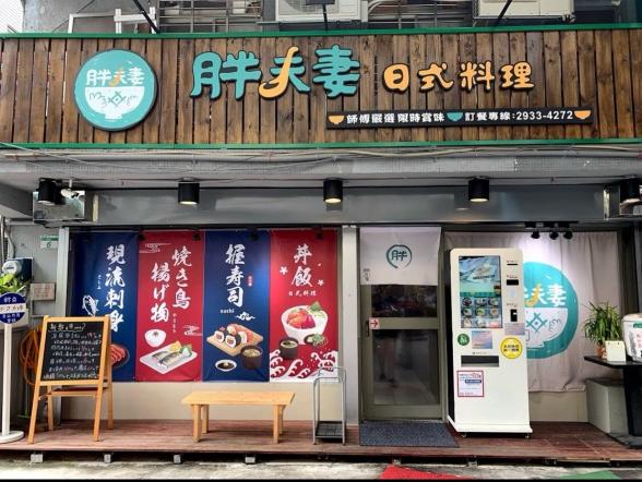 日式料理外場計時人員（實習可）