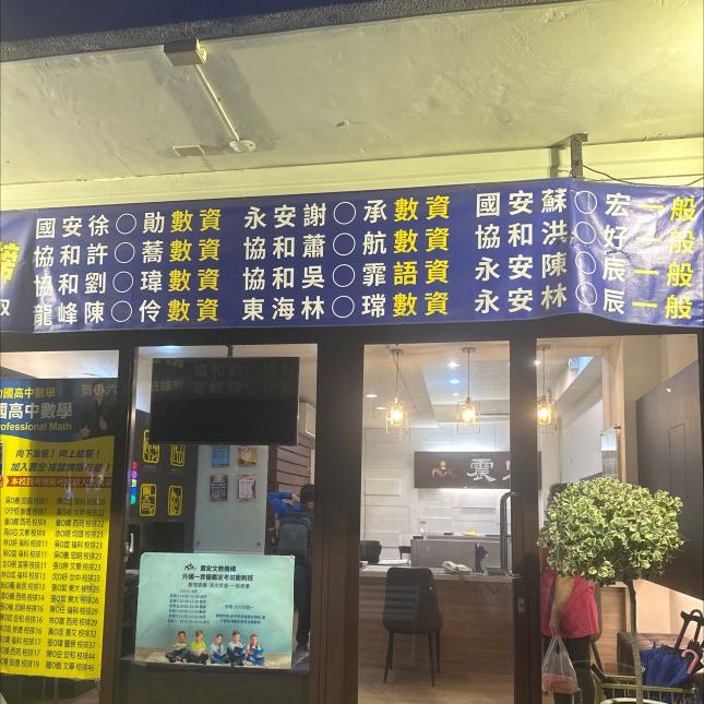 國社助教老師（暑假+開學後可長期配合）