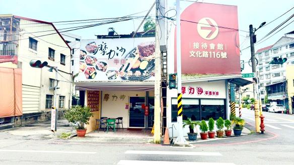 摩力沙牛排館誠徵工讀生