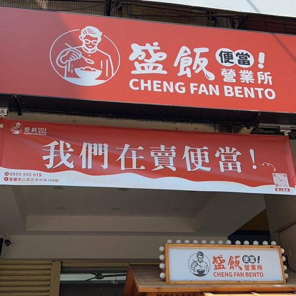 盛飯便當早班打工計時人員