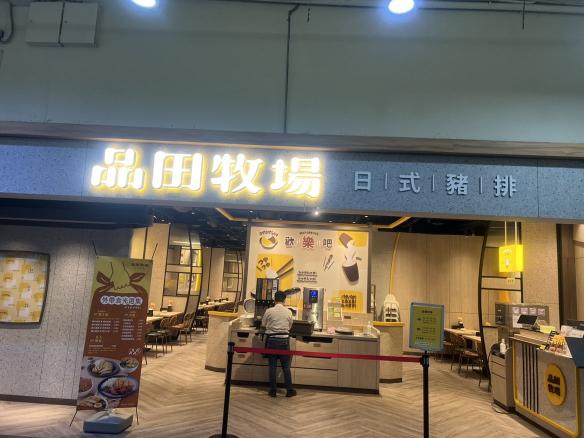 品田牧場斗六家樂福店-招募全日班計時人員