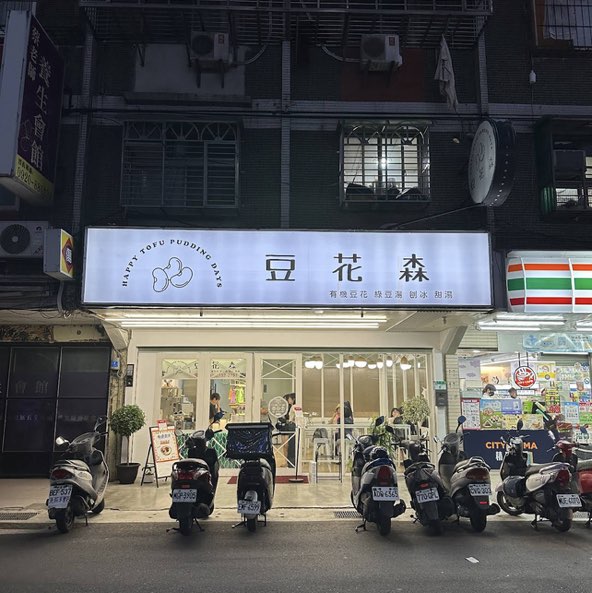 信義豆花森豆花店徵工讀生