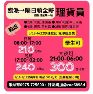 🟧【長派可日領】酷+韓國電商【理貨員/堆高機人員】日班210🎁晚班240
