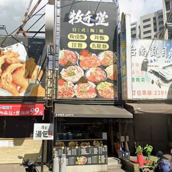 太平牧禾堂樹孝店晚班工讀
