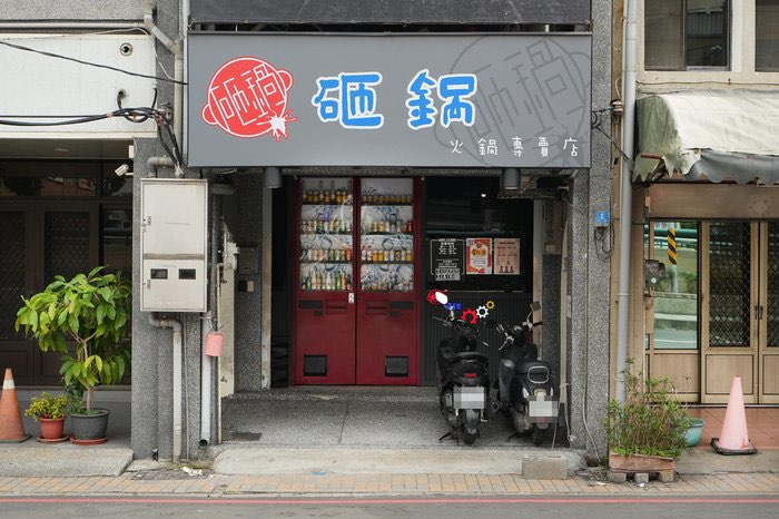 餐酒火鍋店工讀（試用後可轉正）