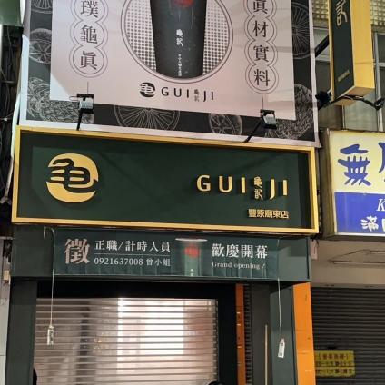 早班、假日PT長期工讀生（備駕照）