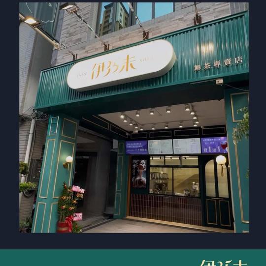 伊35未 冷飲店/飲料店_徵晚班兼職