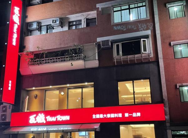 瓦城天母店 早晚班 外場服務人員 PT