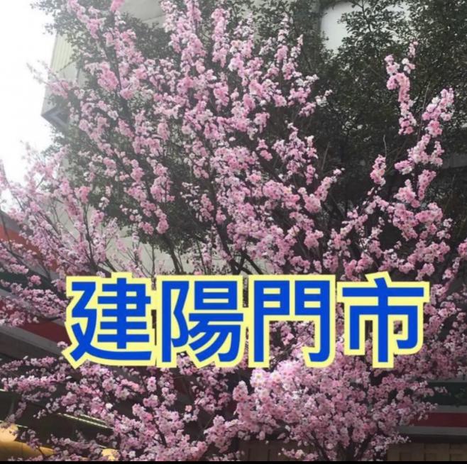 小7建陽門市晚班工讀生（短期勿試）