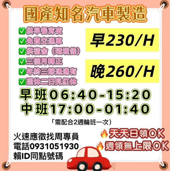 龜山/大園💥高時薪320💥兼差長期都OK✅免費交通車⭐️各大廠區任你選擇👍🏻