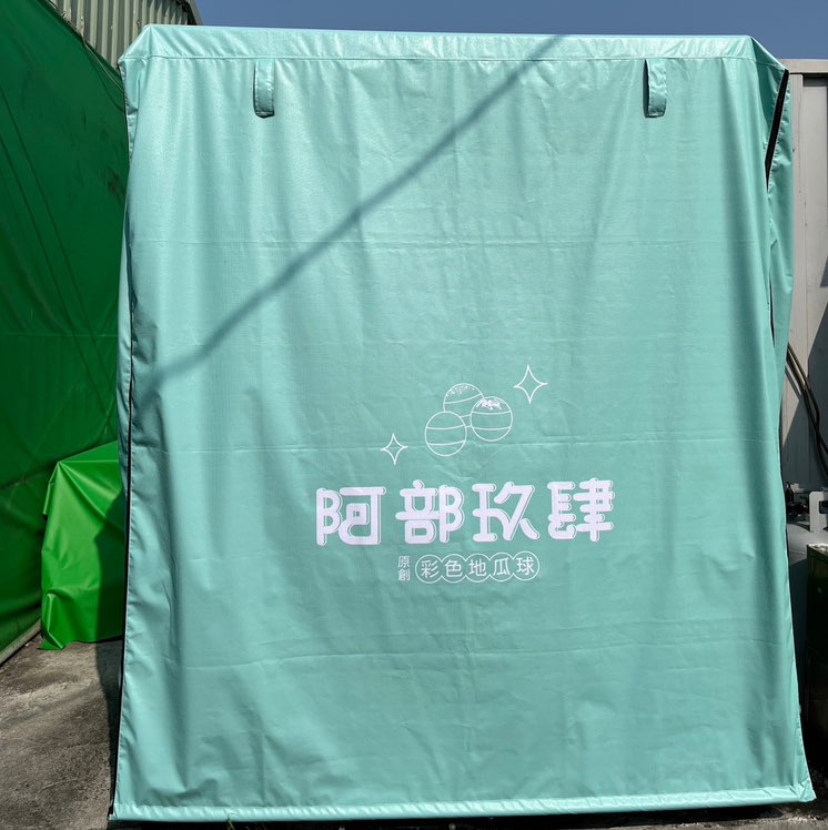 阿部玖肆彩色地瓜球-青年店pt