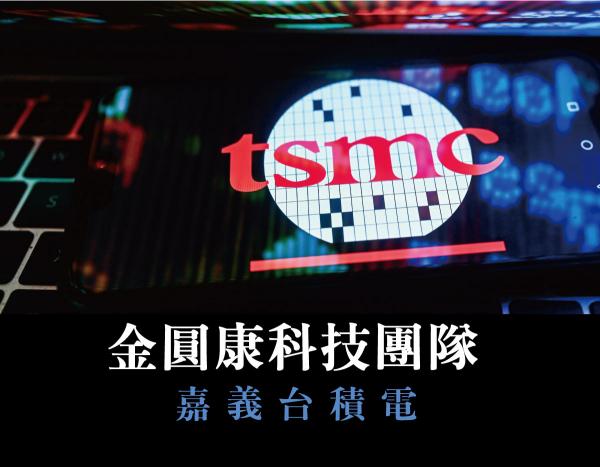 🛠️【職涯進化，從技術紮根開始】嘉義台積電誠徵機台組裝／機械工程人員