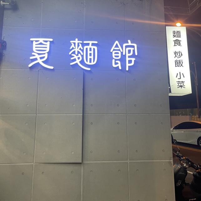 晚班工讀生