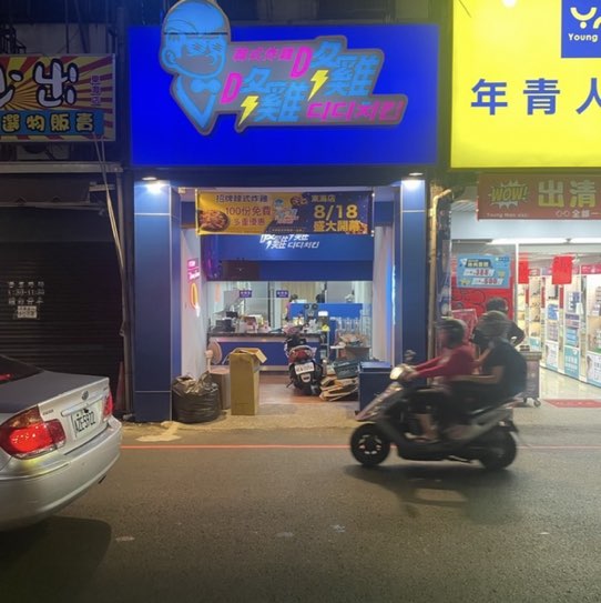 咚雞咚雞台中東海店-誠徵計時人員