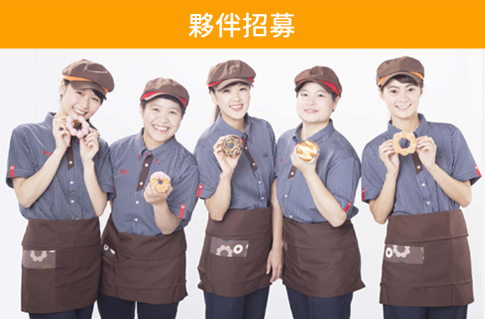 Mister donut 台南大潤發門市 長期晚班工讀生