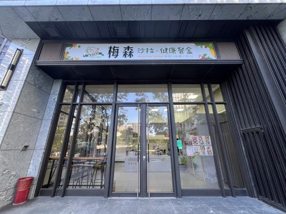 梅森沙拉-健康餐盒 徵 「早班兼職夥伴」