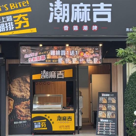 學生、工讀、 職（有冷氣的雞排店）