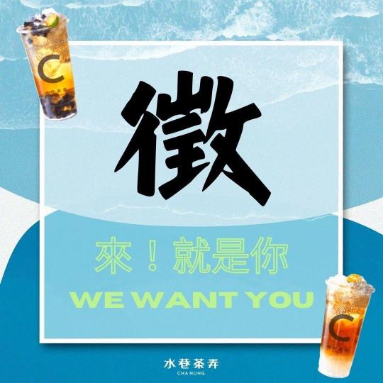 水巷茶弄早班計時人員