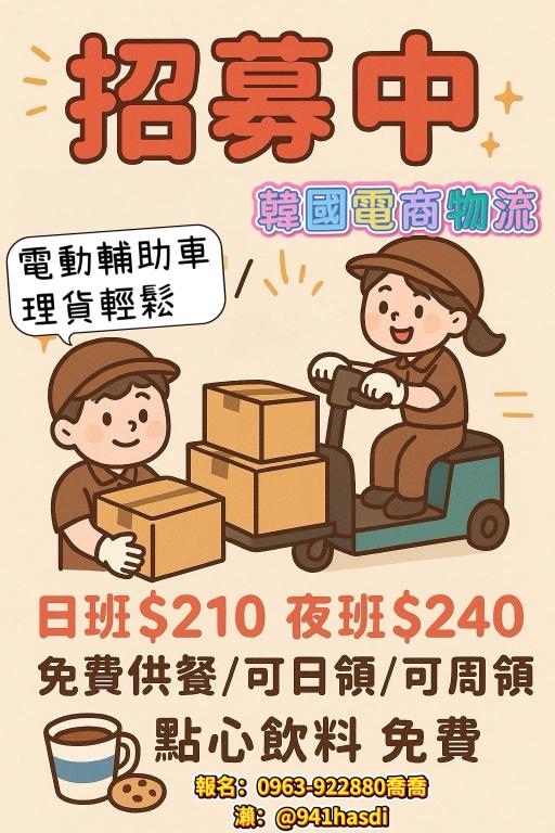 🎯放暑假👏🏻可日領➕💰時薪$240｜🎯無經驗OK🍀簡易出貨/文書🍀電動輔助車