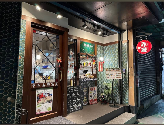 赤鐵廣島燒外場工讀生