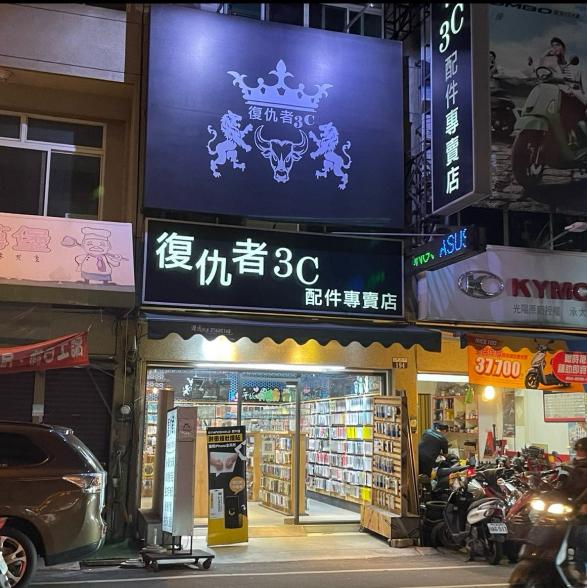 手機配件店徵早晚班