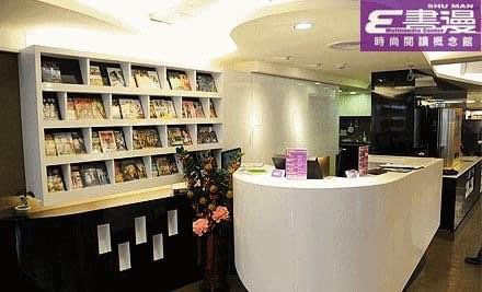 長期晚班門市夥伴「複合式書店」E書漫時尚閱讀概念館