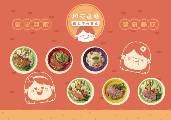 用芯良膳 誠徵工作夥伴