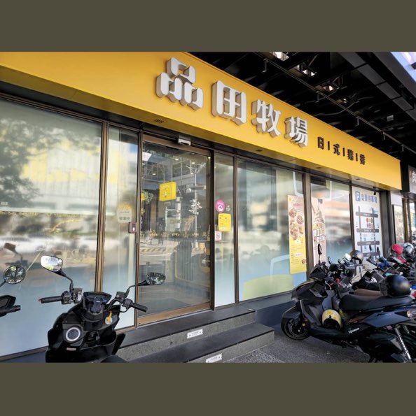 內場/早計