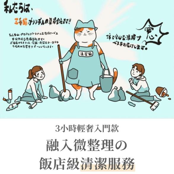 時薪400元！每單1200元！新生代清潔公司徵才！
