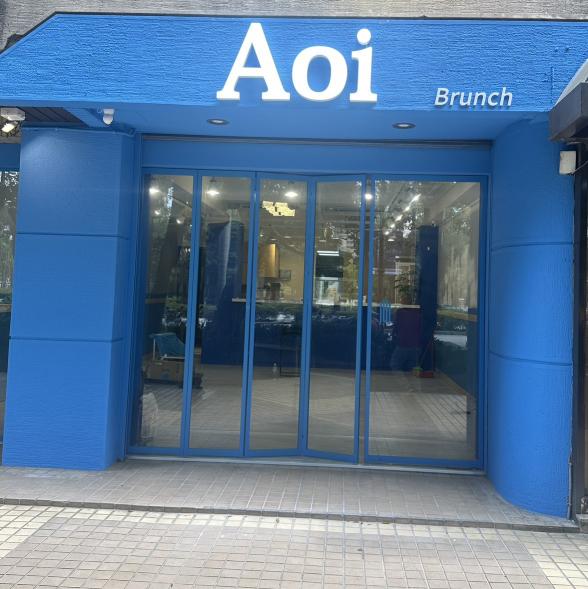 Aoi 早午餐徵 工讀生