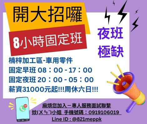 【楠梓加工區★週休＋高薪作業員+暑期工讀生可】㊣〝高錄取〞〝免輪班〞〝週休二日〞☛早班30100起夜班38100起∥無經驗可✦專業崗位✦薪水保障 ✦安全可靠✦高薪挑戰✦