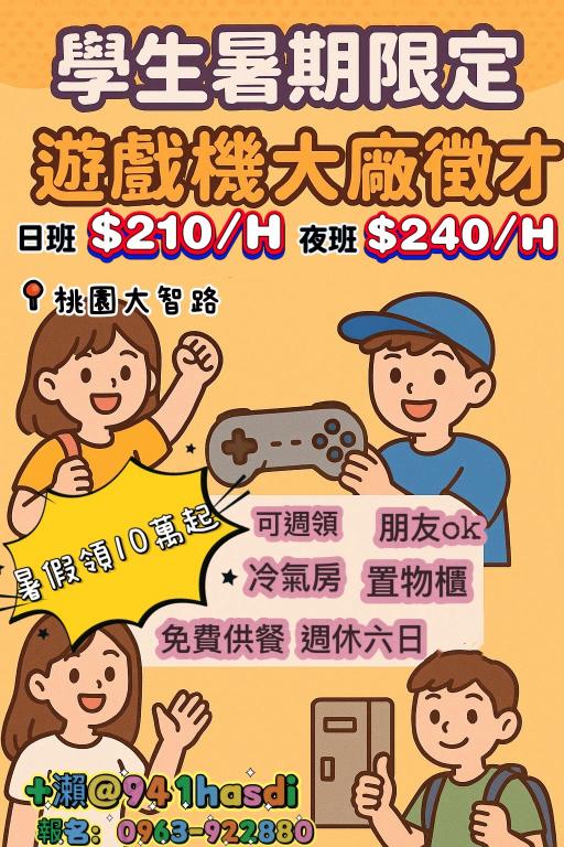 🎯【暑期強檔~賺1️⃣0️⃣萬🔝遊戲機組裝包裝】🉑️周領『 時薪240/H➡️桃園後站 』🔥快速錄取上工🩷隔天下夜🩷免費供餐🩷周休六日
