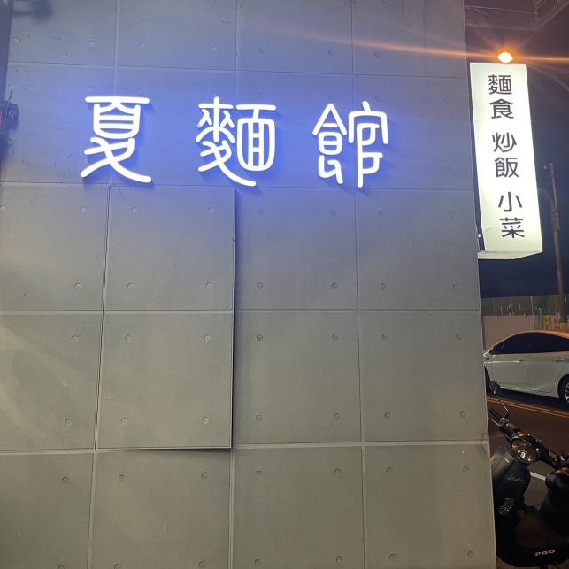 早班炒飯學徒