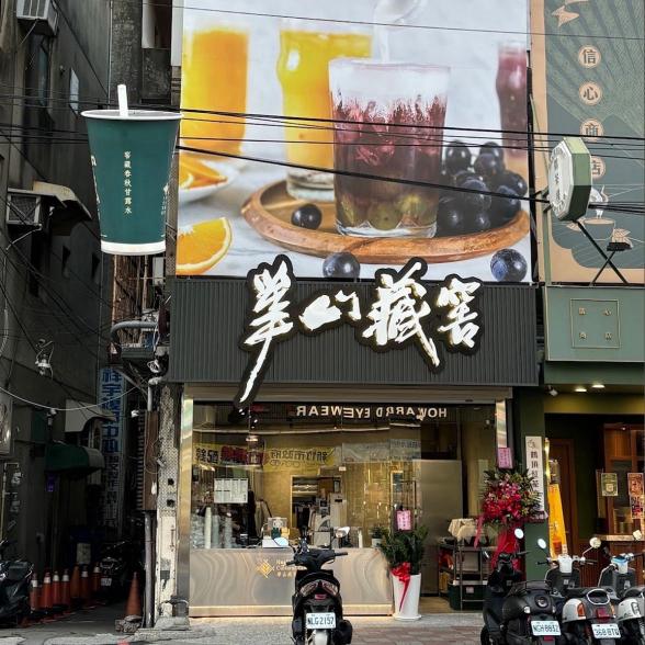 🔥飲料店急徵工讀晚班🥤華山藏窖新竹清大店🥤（工作時段可面談）