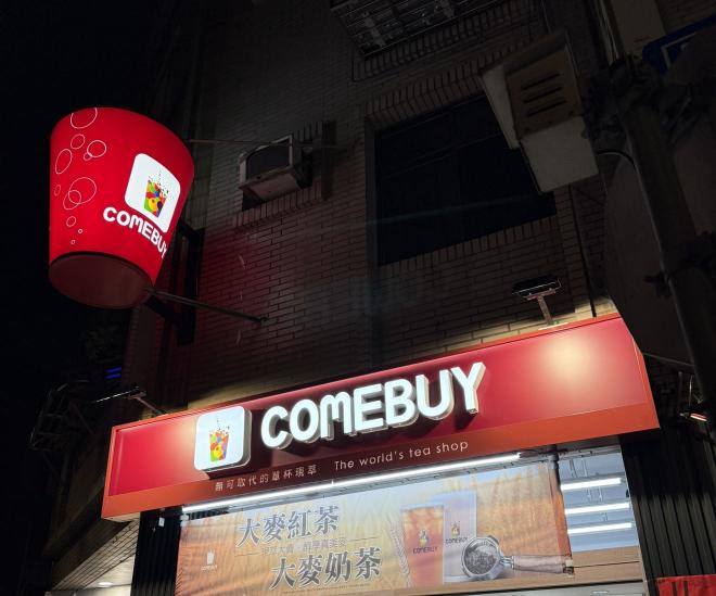 🔆Comebuy 晚班工讀🔆