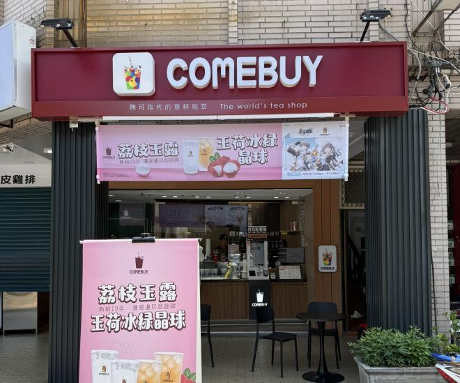 🔆Comebuy 晚班工讀🔆