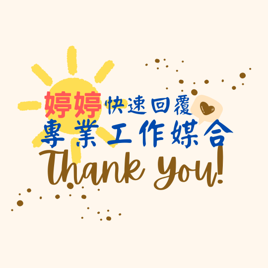 【✦高時薪220-250可日領/4H或8H班別任選】#電商新廠區高錄取