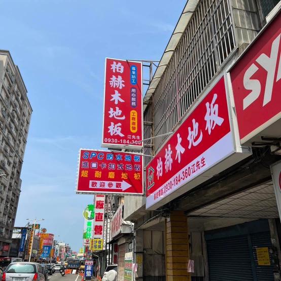 地板學徒/清潔學徒