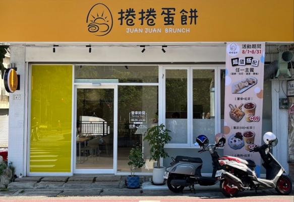 我們在找一個一起捲人生的人，捲捲蛋餅誠徵夥伴