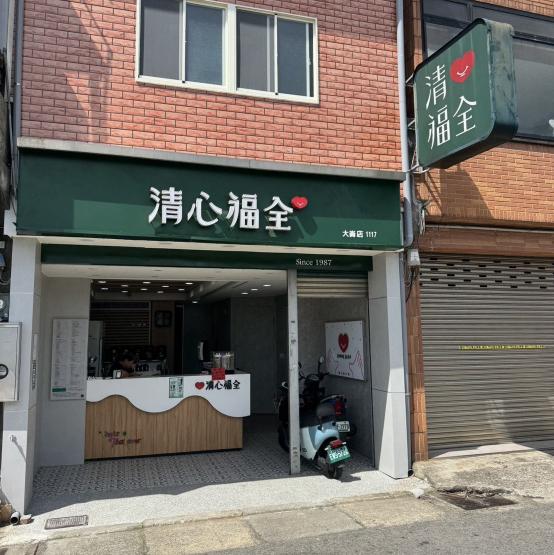 飲料店誠徵工作夥伴