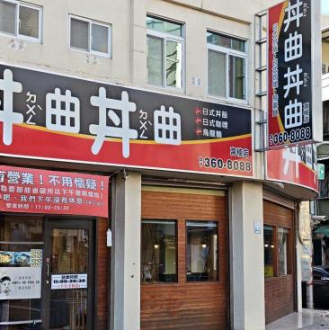 丼曲丼曲徵「晚班工讀」