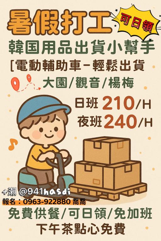 🎯放暑假👏🏻可日領➕💰時薪$240｜🎯無經驗OK🍀簡易出貨/文書🍀電動輔助車
