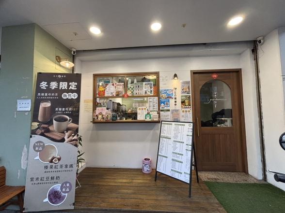 ｜誠徵｜甘丹飲料店《早班計時人員》